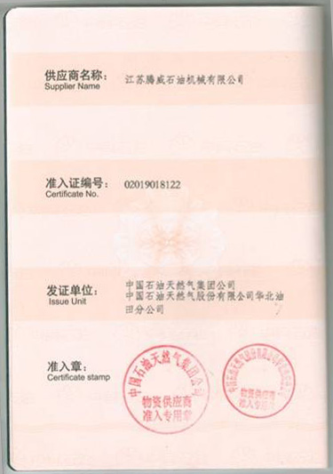 中石油供應網絡證書(shū)