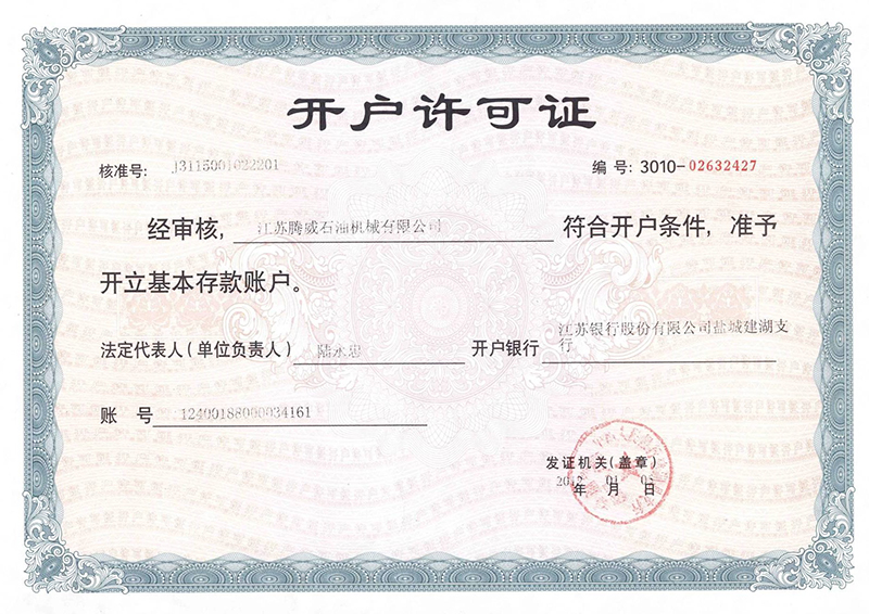 開(kāi)戶許可(kě)證