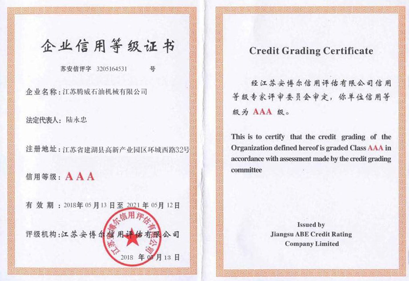 3A企業(yè)信用(yòng)等級證書(shū)