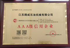 AAA級信用(yòng)企業(yè)證書(shū)