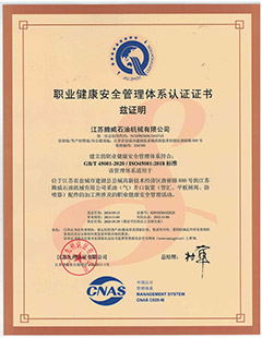 職業(yè)健康安全管理(lǐ)體(tǐ)系認證證書(shū)ISO-45001