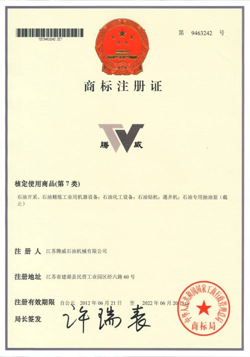 商标注冊證